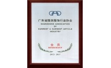 威仕曼廣東服裝服飾行業協會會員