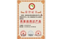 威仕曼質量信得過證書