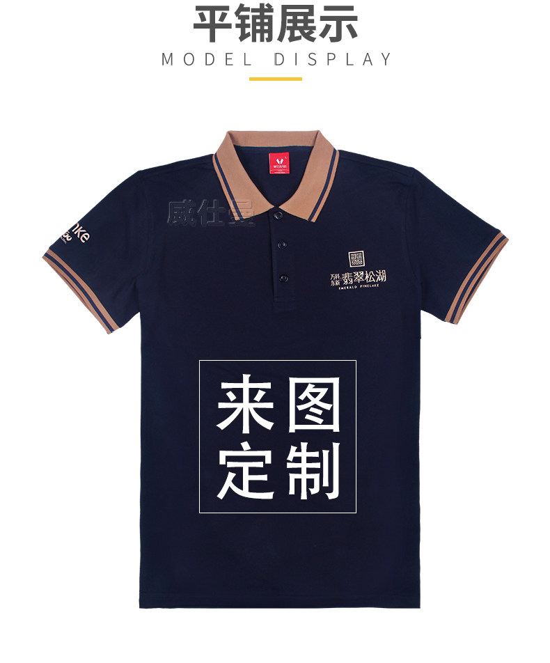 萬科翻領t恤絲光棉定制工作服_08.png