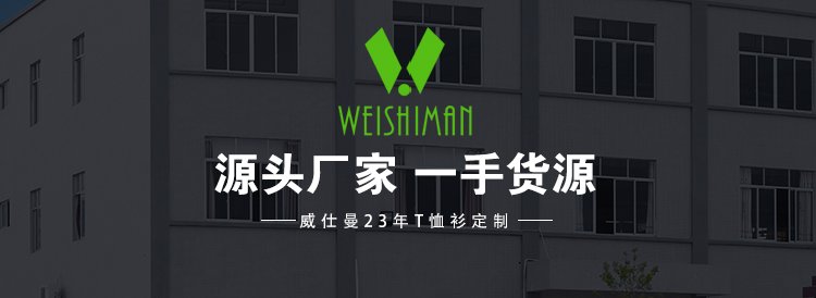 深圳市威仕曼服飾有限公司