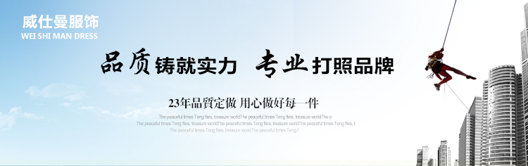 深圳市威仕曼服飾有限公司