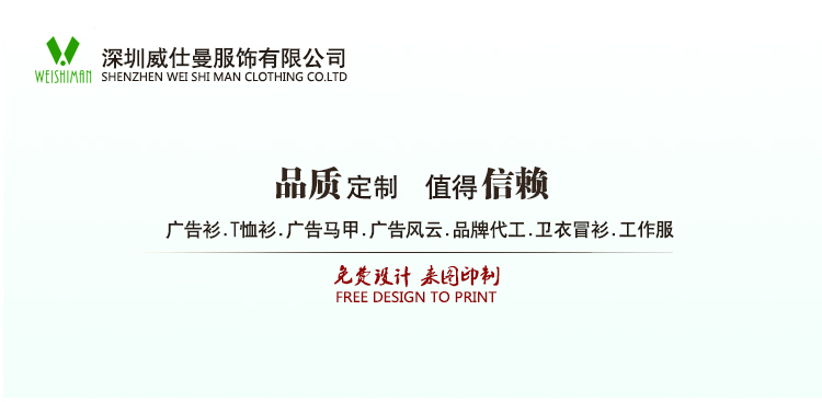 深圳市威仕曼服飾有限公司