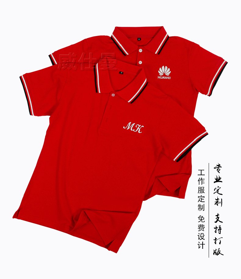 MK華為代理商紅色雙杠邊翻領刺繡T恤衫定制 (6).jpg