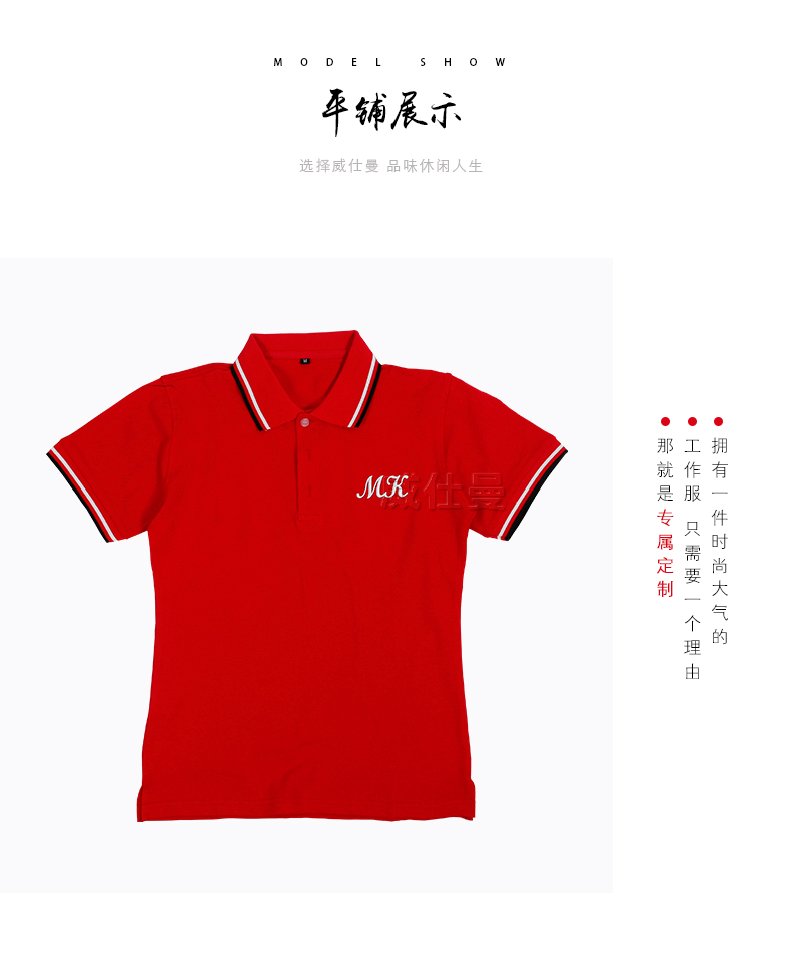 MK華為代理商紅色雙杠邊翻領刺繡T恤衫定制 (15).jpg