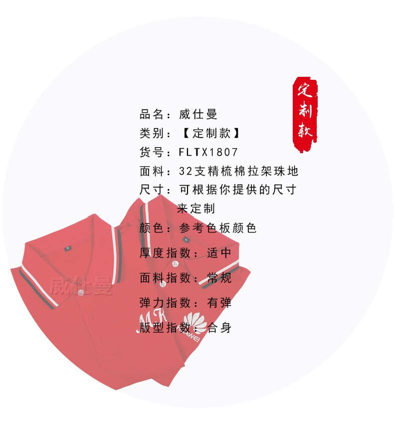 MK華為代理商紅色雙杠邊翻領刺繡T恤衫定制 (17).jpg