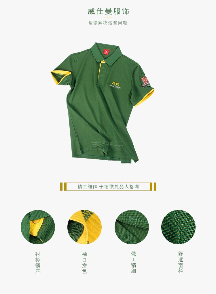 香港中文大學（深圳）思廷書院撞色翻領絲光棉polo衫定制 (9).jpg