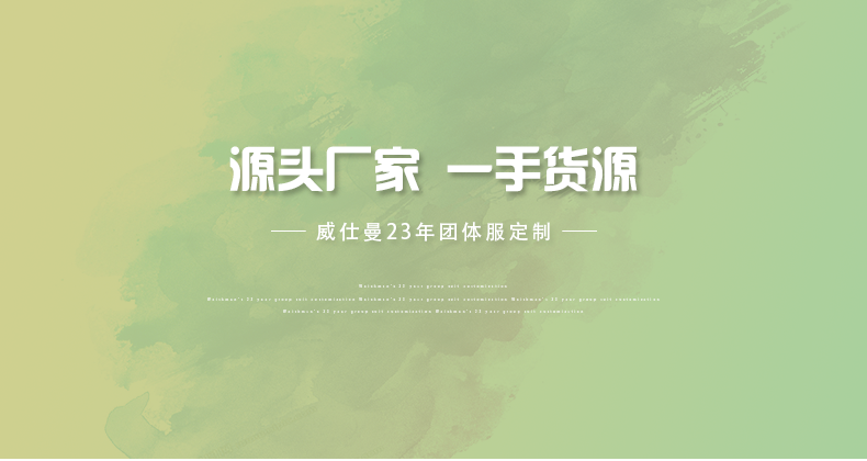 深圳市威仕曼服飾有限公司