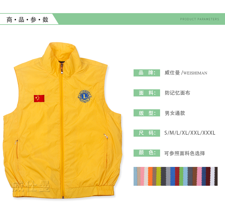 深圳市威仕曼服飾有限公司