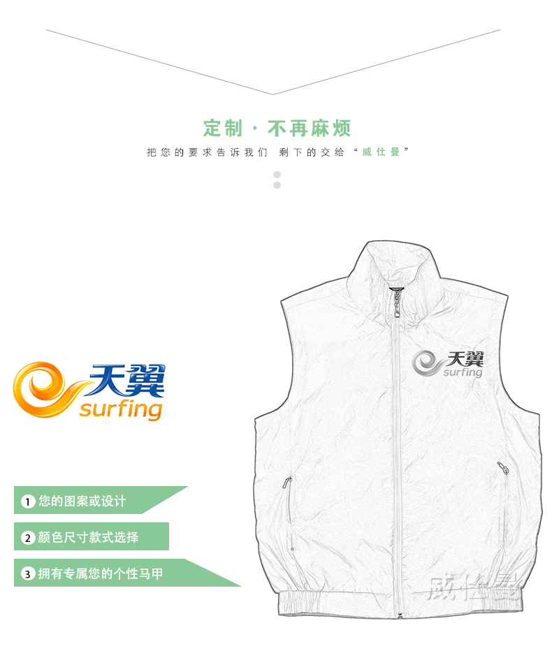 深圳市威仕曼服飾有限公司