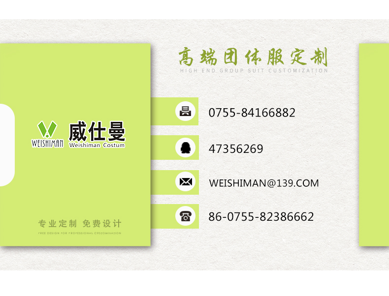 深圳市威仕曼服飾有限公司