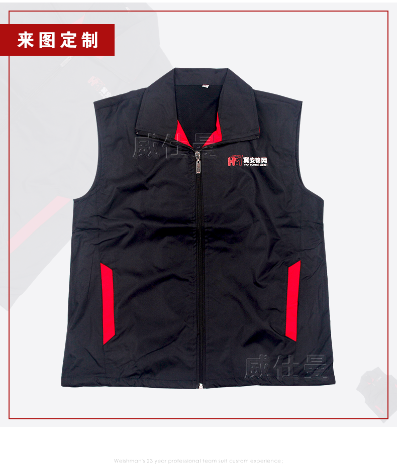 深圳市威仕曼服飾有限公司