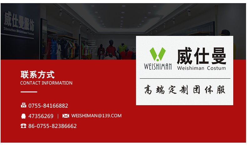 深圳市威仕曼服飾有限公司